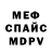 Меф мука Mer Love